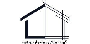 معماری و عمرانی مهرو
